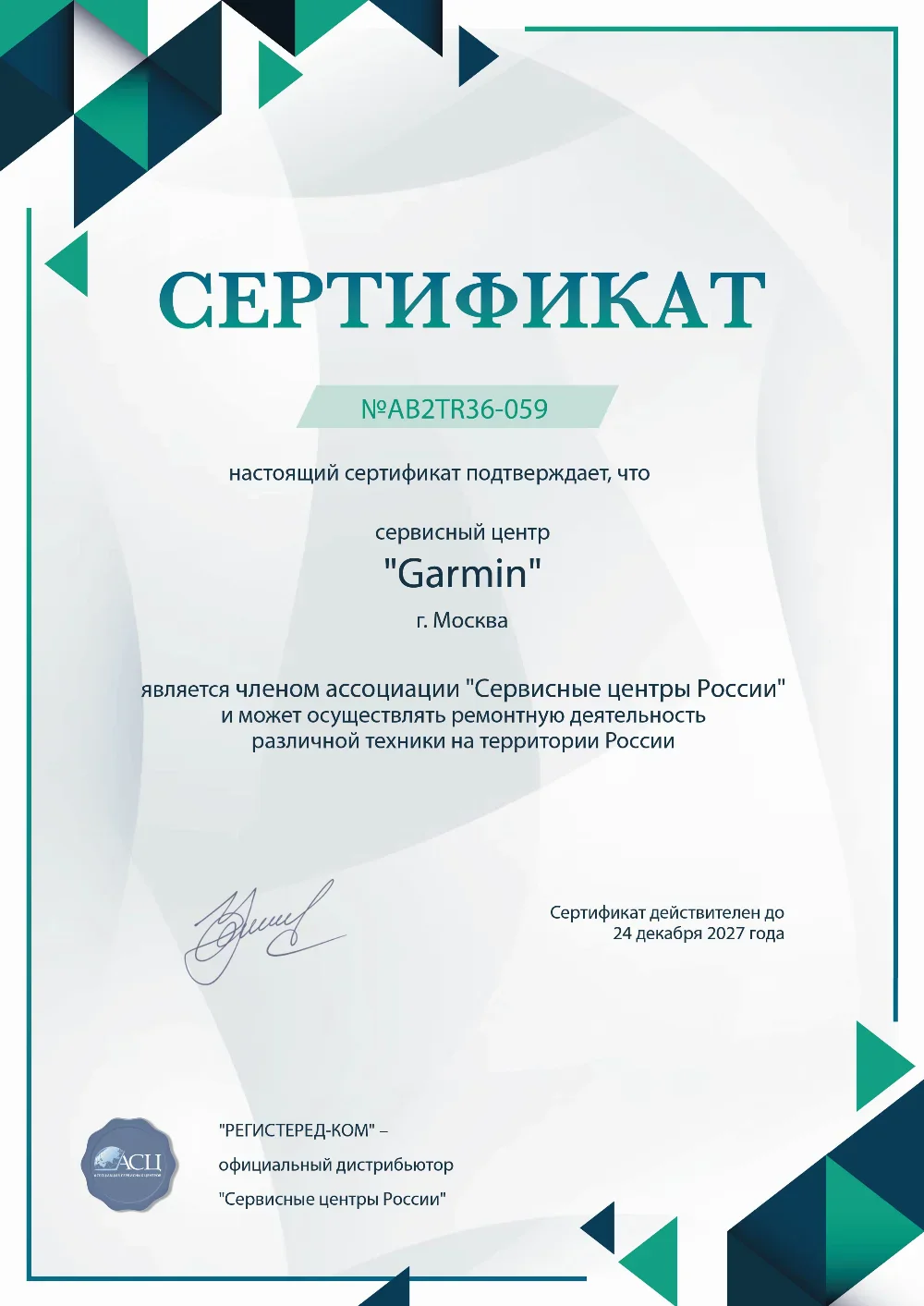 chr.fix-garmin.ru Сертификат квалификации сервисного центра по ремонту техники Garmin
